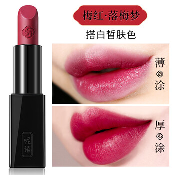 素萃（Sucui）  口紅唇膏