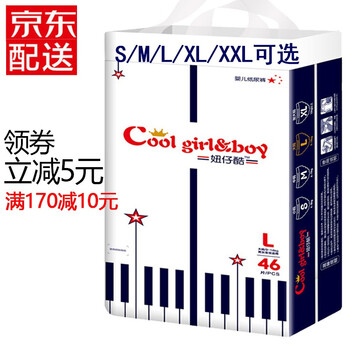 妞仔酷嬰兒尿褲日常紙尿褲11-49片