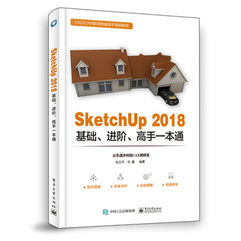sketchup2018