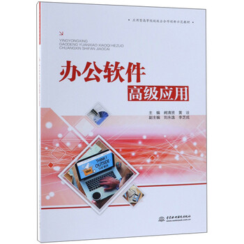 辦公軟件應(yīng)用