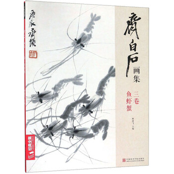 齊白石畫集