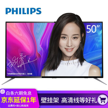 飛利浦（PHILIPS） 2018新品4K 50英寸 4K超清電視
