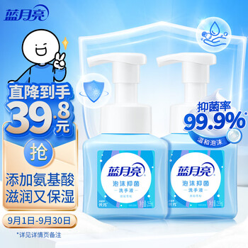 蓝月亮泡沫洗手液（琥珀雪松）255ml*2 儿童学生家用 长效抑菌99.9% 泡沫绵密  一冲即净  清新留香 