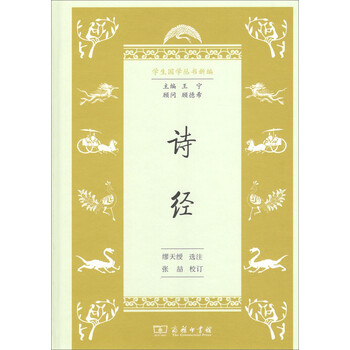 學(xué)生國學(xué)叢書新編