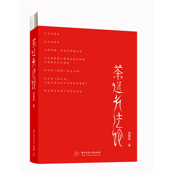 茶道方法論