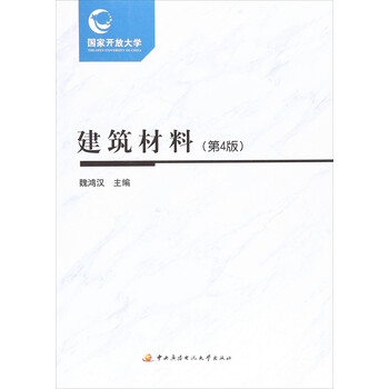 建筑材料