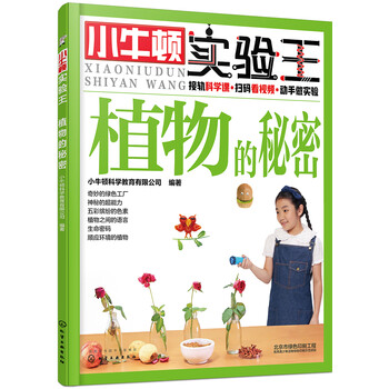 小牛頓實驗王