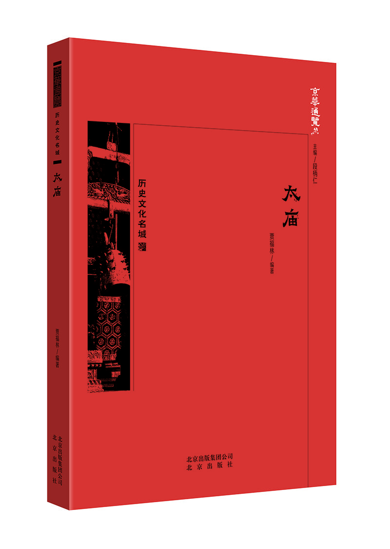 京華通覽
