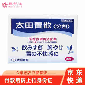 【JD物流】日本太田胃散肠胃药大田胃散养胃胃疼胃痛胃胀胃不适不伤胃反酸调理消化不良原装进 太田胃散日本版32包*一盒