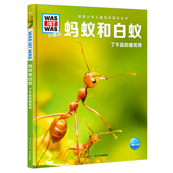 什么是什么珍藏版