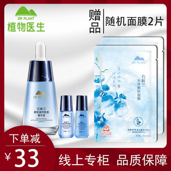植物醫(yī)生（Dr.Plant） 面部精華 抗皺，提拉緊致，保濕，補水