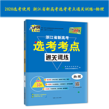 天利38套2020