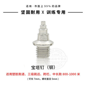 申亞（SHENYA）跑步鞋鋼塔釘 