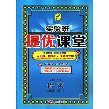 實(shí)驗(yàn)班人教版