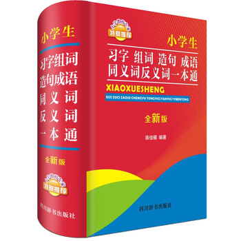 同義詞反義詞
