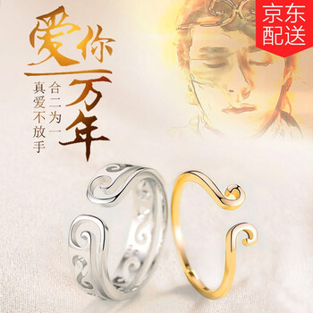 至尊寶戒指