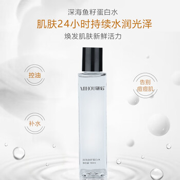 魚籽爽膚水