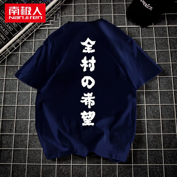 南極人（Nan Ji ren） 短袖 男士T恤 藍色-全村的希望 