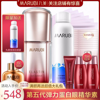 丸美眼霜新品