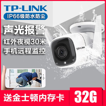 TP-LINK * 智能家居 1080P高清攝像頭+32G金士頓內(nèi)存卡