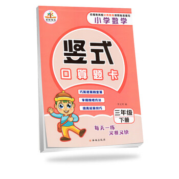 口算題卡三年級(jí)下冊(cè)