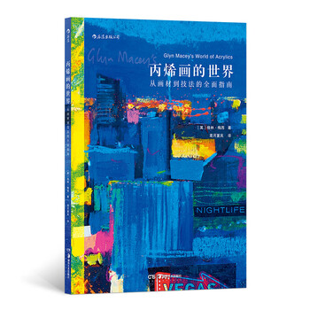 丙烯畫