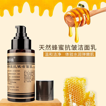 去皺紋洗面奶