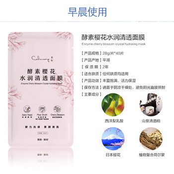 櫻素化妝品