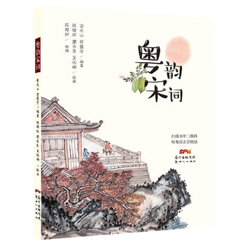 粵韻宋詞