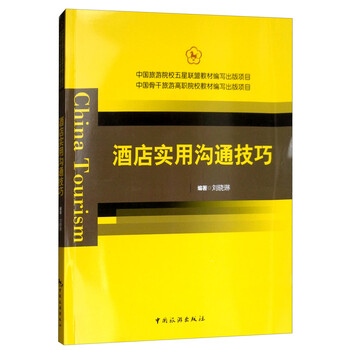 溝通技巧