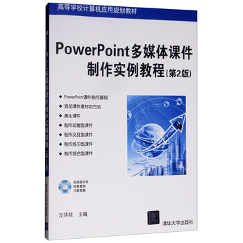 powerpoint教程