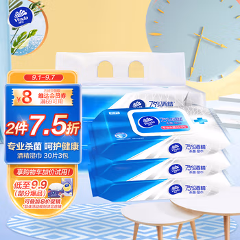 维达(Vinda) 酒精湿巾 75%酒精杀菌30片*3包/提量贩装   湿纸巾 卫生湿巾 居家适用
