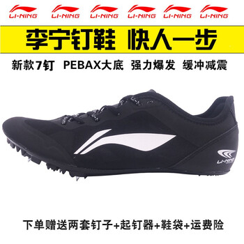 李寧跑步鞋專業(yè)版黑色（7釘） 