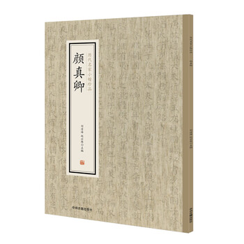 歷代名家小楷珍品