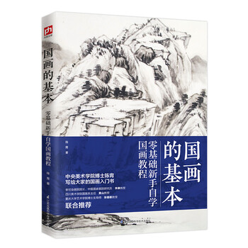國(guó)畫教程