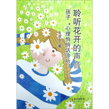 孩子心理