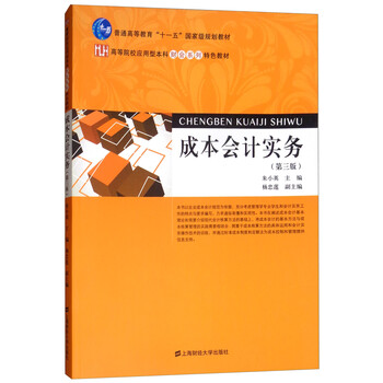 成本會(huì)計(jì)實(shí)務(wù)