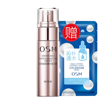 歐詩漫眼部精華液