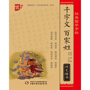 硬筆楷書