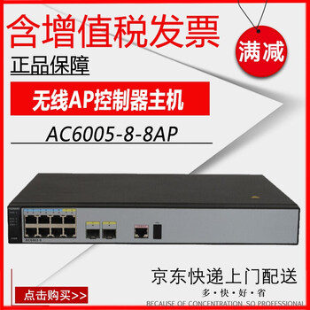 華為AP控制器