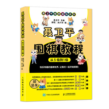 圍棋教程