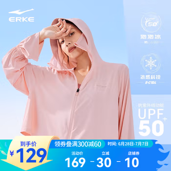 鸿星尔克【泡泡冰】防晒衣女2023夏季UPF50+女子轻薄防紫外线防晒服皮肤衣 烟粉橘 L（160-165cm/100-110斤）