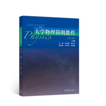 大學(xué)物理教程