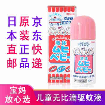 日本直邮无比滴婴儿儿童止痒驱蚊防蚊虫叮咬液止痒驱蚊系列 日本版儿童40ml 一支装