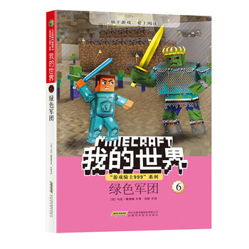 我的世界