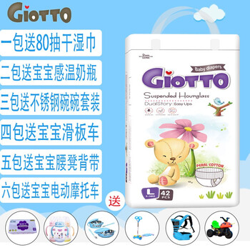 GIOTTO嬰兒尿褲日常紙尿褲11-49片
