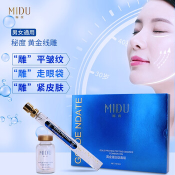 秘度（MIDU） 面部精華 提亮，抗衰，抗皺，提拉緊致