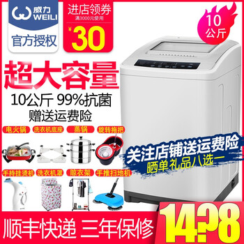 威力10公斤洗衣機(jī)