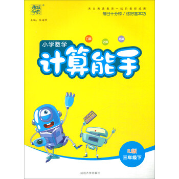 小學(xué)數學(xué)三年級