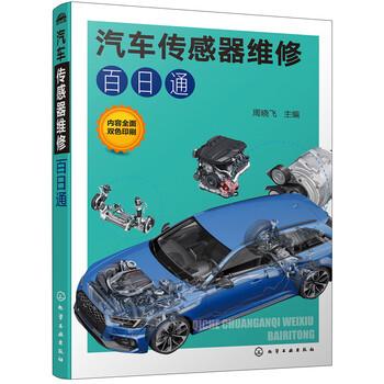 汽車傳感器